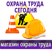 Магазин охраны труда Нео-Цмс Охрана труда что должно быть на стенде в Челябинске